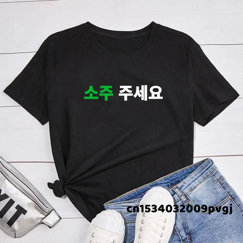 Kann ich Soju in koreanischen Brief gedruckt T-Shirt Soju Juseyo Kdrama Korea T-Shirt Kpop lustige Seoul Busan Merch T-Shirt haben
